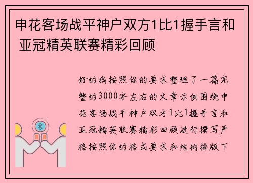 申花客场战平神户双方1比1握手言和 亚冠精英联赛精彩回顾 申花客场战平神户双方1比1握手言和 亚冠精英联赛精彩回顾
