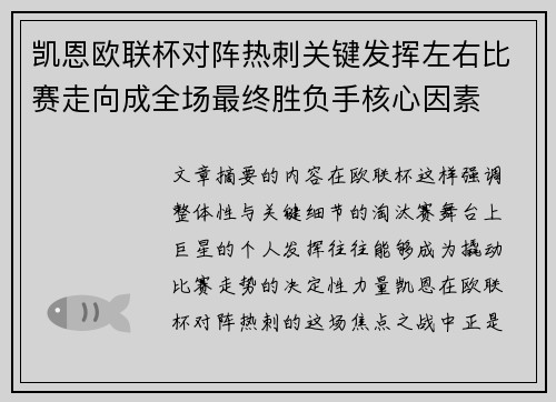 凯恩欧联杯对阵热刺关键发挥左右比赛走向成全场最终胜负手核心因素 凯恩欧联杯对阵热刺关键发挥左右比赛走向成全场最终胜负手核心因素