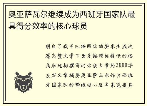 奥亚萨瓦尔继续成为西班牙国家队最具得分效率的核心球员