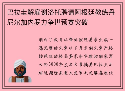 巴拉圭解雇谢洛托聘请阿根廷教练丹尼尔加内罗力争世预赛突破 巴拉圭解雇谢洛托聘请阿根廷教练丹尼尔加内罗力争世预赛突破