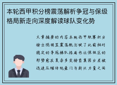 本轮西甲积分榜震荡解析争冠与保级格局新走向深度解读球队变化势